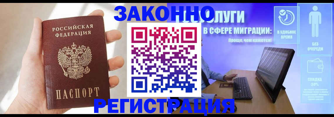 временная регистрация купить в Баксане