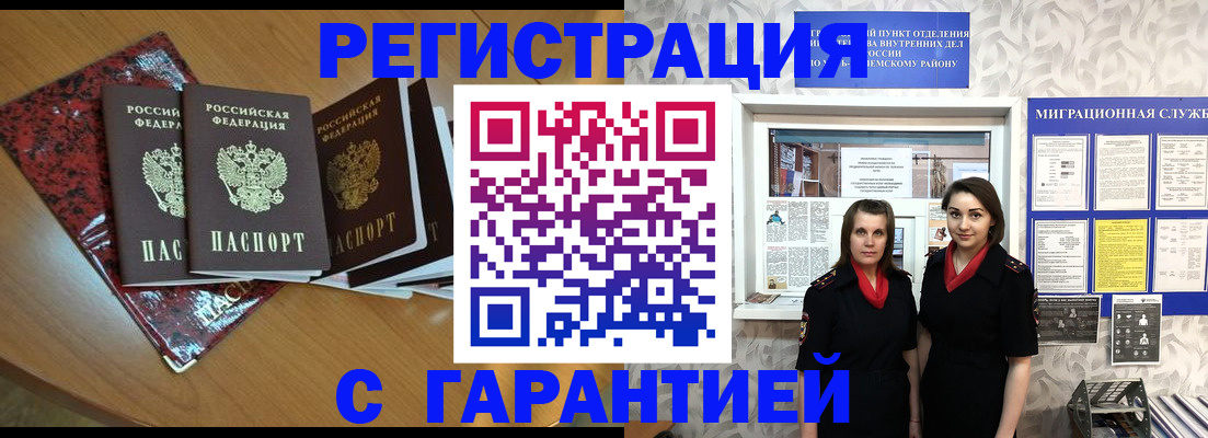 временная прописка в Баксане