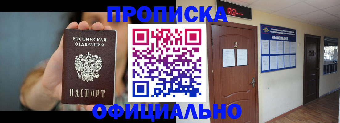 прописка гарантия в Баксане
